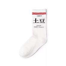 Load image into Gallery viewer, Pattern Socks